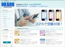 「UKARU」Webサイト