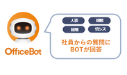 ネオスのAIチャットボットサービス【OfficeBot】、野村不動産ソリューションズの社内FAQシステムに採用