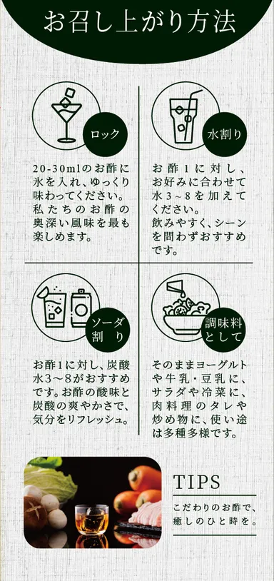 お召し上がり方