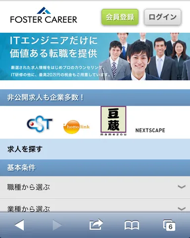 「フォスターキャリア」スマートフォントップページ