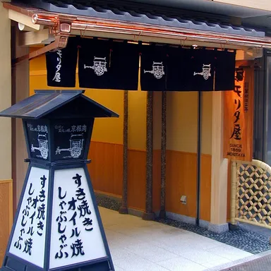 現在の牛肉専門店モリタ屋