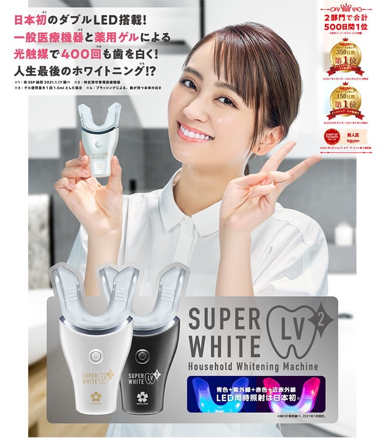 DENTAL LOVER SUPER WHITE LV2 新品未使用