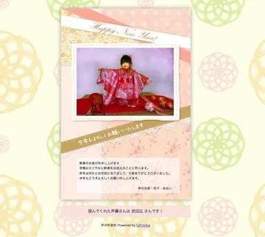 声の年賀状 受取画面(2)