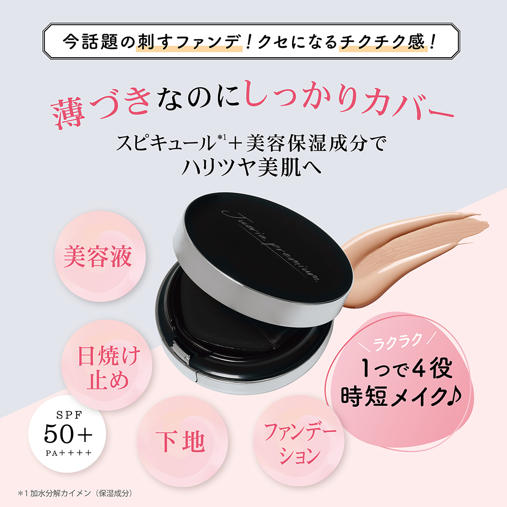 クセになるチクチク感！？天然の美容針「スピキュール＊1」配合のファンデーションに待望のブルベ肌タイプが新登場！｜株式会社イヴのプレスリリース