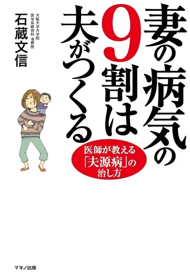 『妻の病気の9割は』表紙