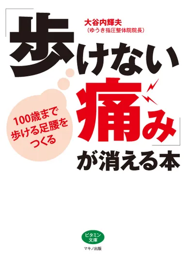 歩けない痛み　カバー