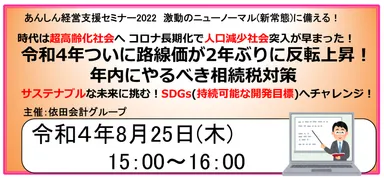 第106回経営支援セミナー