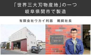 ウカイ利器さん