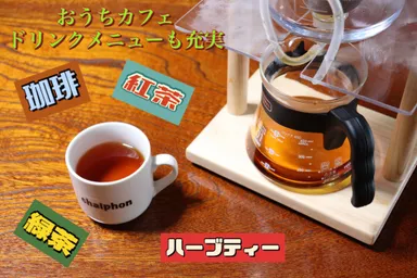 日本茶や紅茶も