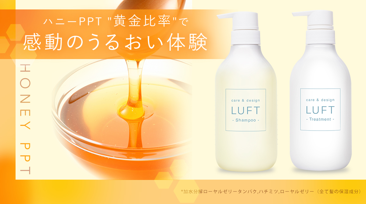 “最強保水ケア*”で感動のうるおい体験を！ヘアケアブランド「LUFT(ルフト)」PPT美容液*2で洗うシャンプー＆トリートメントにモイスト