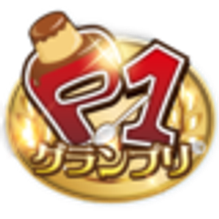 P-1グランプリ実行委員会のロゴ