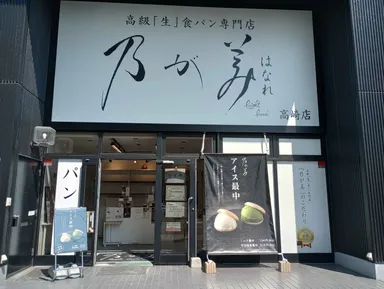 店舗写真　高崎店