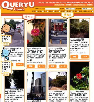 クエリユファインダーのスクリーンショット