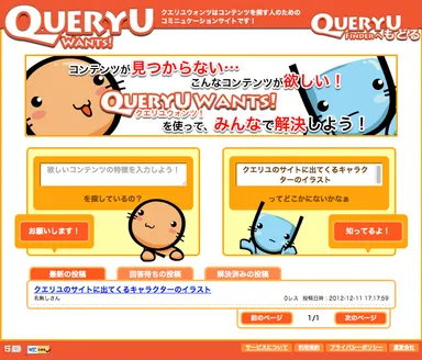 クエリユウォンツのスクリーンショット