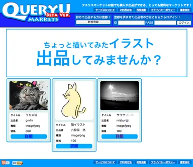 クエリユマーケットのスクリーンショット