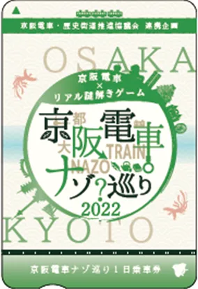 オリジナルデザイン1日乗車券