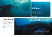 『NHKスペシャル 恐竜超世界 IN JAPAN』中面