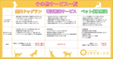 その他サービス一覧