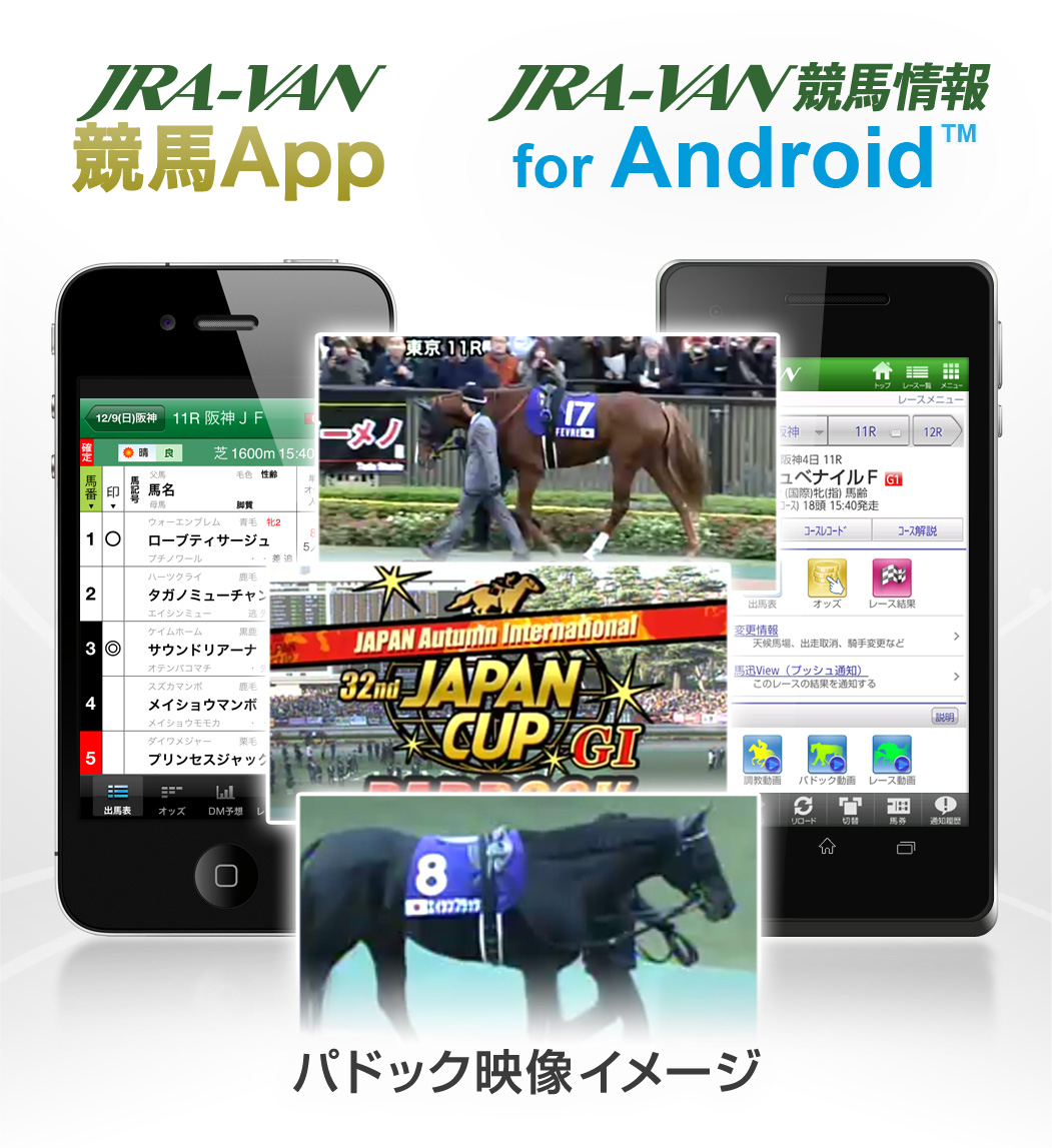 Jra スマホ