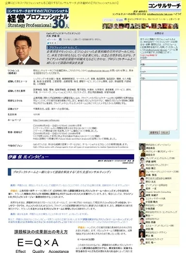 インタビューページ