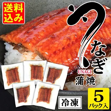 冷凍うなぎ蒲焼もおすすめです