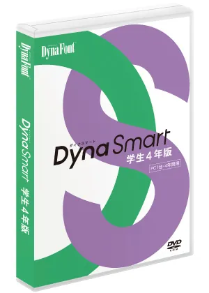 学生4年版パッケージ