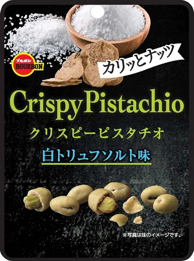クリスピーピスタチオ白トリュフソルト味