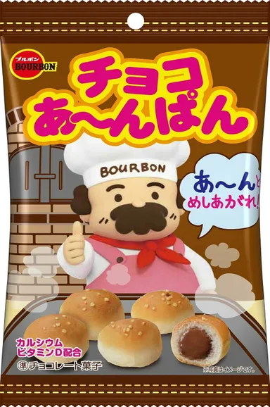 チョコあ～んぱん袋2