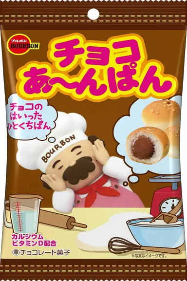チョコあ～んぱん袋3