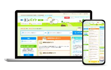 エン バイト_TOP