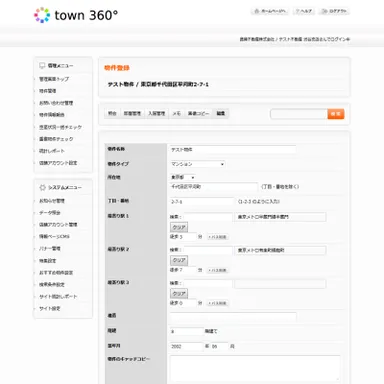 入力し易い管理画面(物件登録用）
