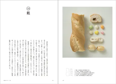 「東北のテマヒマ　衣・食・住」本文2