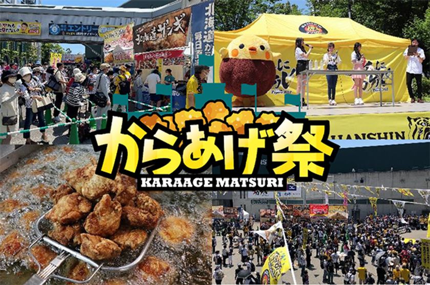 阪神甲子園球場 今シーズン“最後”の外周フードイベント
「甲子園 からあげ祭 第二弾」を開催！
8月30日（火）～9月4日（日）に
大人気のからあげ店が阪神甲子園球場外周に集結！
