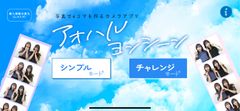アオハルヨンシーントップイメージ
