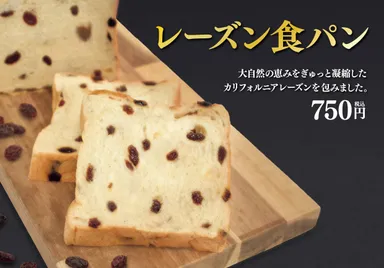 レーズン食パン