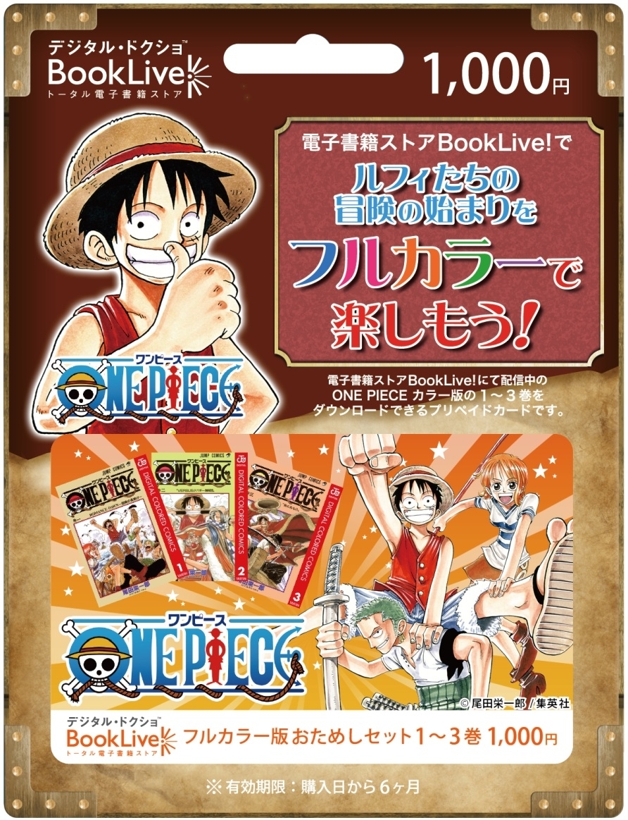 Booklive 電子書籍限定 One Piece カラー版 1 3巻をお得に購入できる オリジナルプリペイドカード Posa版 を全国のミニストップで販売開始 株式会社booklive インコム ジャパン株式会社のプレスリリース