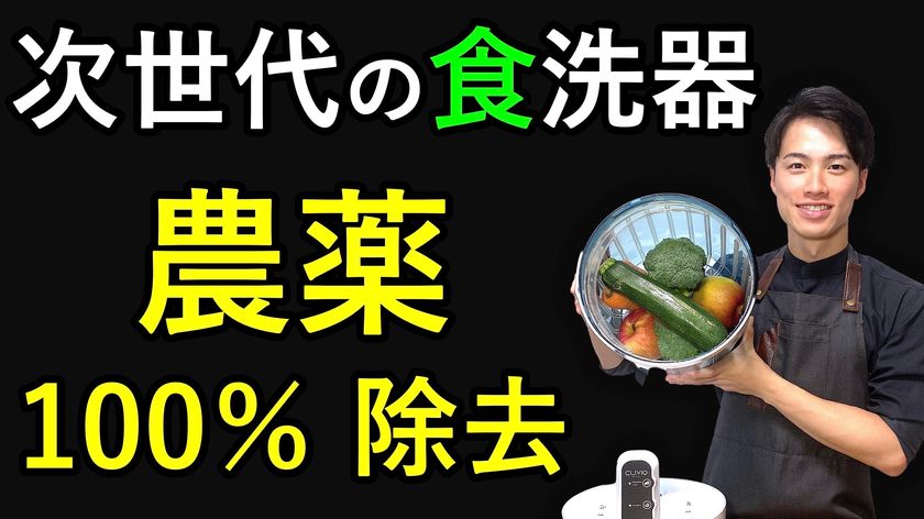 農薬大国に救世主！水だけで残留農薬、細菌を落とす最新鋭の食品洗浄器 ...