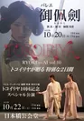 「トコイリヤ vol.10」公演フライヤーデザイン表