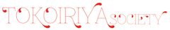 一般社団法人トコイリヤ・ソサエティー