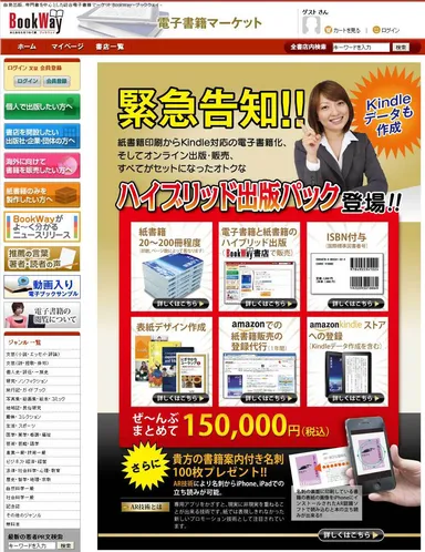 『BookWayハイブリッド出版パック』