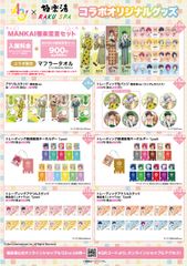 グッズ一覧表(1)