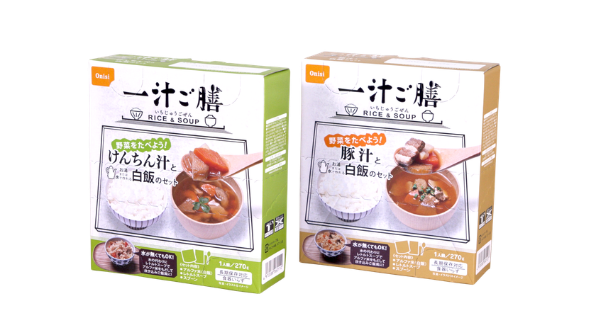 いざという時にお湯や水がなくても食べられる！
アルファ米と汁物がセットに
野菜がたっぷり入った非常食「一汁ご膳」新製品発売