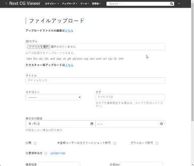 ファイルアップロード画面