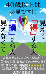 Kindle本「40歳以上必見」表紙