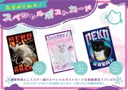 名古屋ギャラリー5周年を記念！スター猫オリジナルポストカードを限定配布