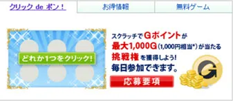 「クリック ｄｅ ポン！」スクラッチのイメージ