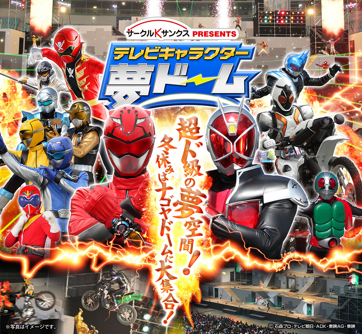 サークルkサンクスpresents テレビキャラクター夢ドーム 12月29日 1月6日 ナゴヤドームにて開催決定 テレビ愛知株式会社のプレスリリース