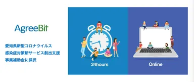 新サービス創出支援事業補助金に採択