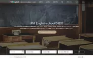 PM English School 公式サイト