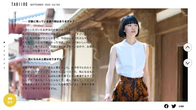 「月刊 旅色」9月号インタビュー：片山友希さん